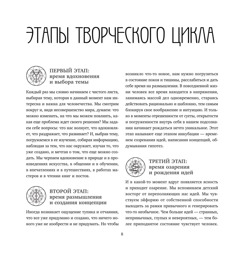 Мандалы ярких озарений. Энергия женской силы для творчества и вдохновения